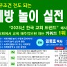 '치매 예방 놀이 실전 세미…